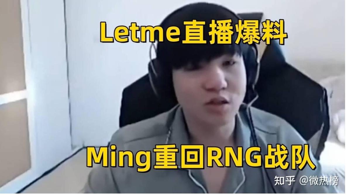 Ming在RNG比赛中大胜，绝杀引发热议！